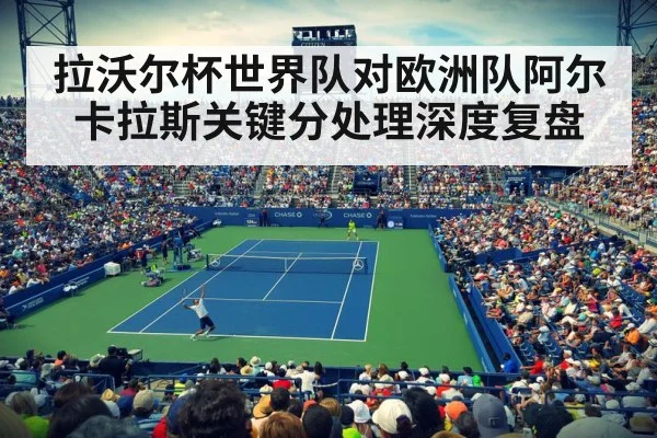 tennis stadium crowd match | kaiyun